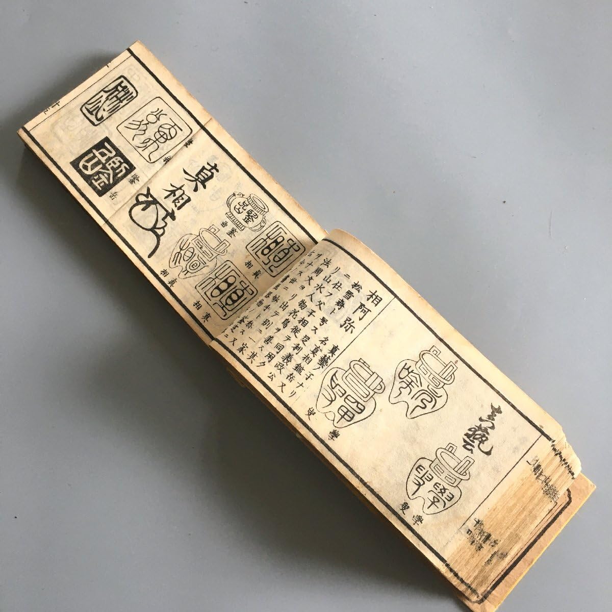 古文書時代鑑 上巻・下巻 セット全４鑑 Amazon.co.jp: 『古今墨蹟鑑定便覧 上』 書家の部 横本 印章